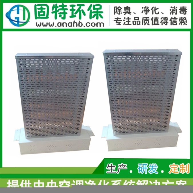 江門納米級UVP光氫離子消毒器哪個廠家比較好_固特環(huán)保