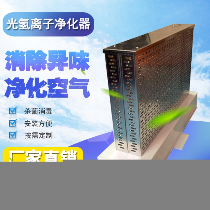 學校新風機光氫離子空氣消毒器品牌供應商質(zhì)量可靠