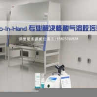 比林科漢KV3000核酸污染去除儀清除實(shí)驗(yàn)室核酸氣溶膠污染