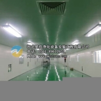 凈化工程公司廠家價格報價凈化廠房邢臺施工