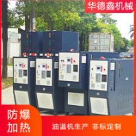 高溫油式模溫機(jī) 72千瓦油循環(huán)溫度控制器 反應(yīng)釜配套華德鑫