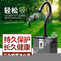 焊錫煙霧凈化器的作用