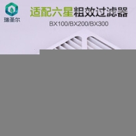適配六星新風(fēng)機(jī)粗效過濾器壁掛機(jī)系列BX100BX200BX300耗材濾網(wǎng)