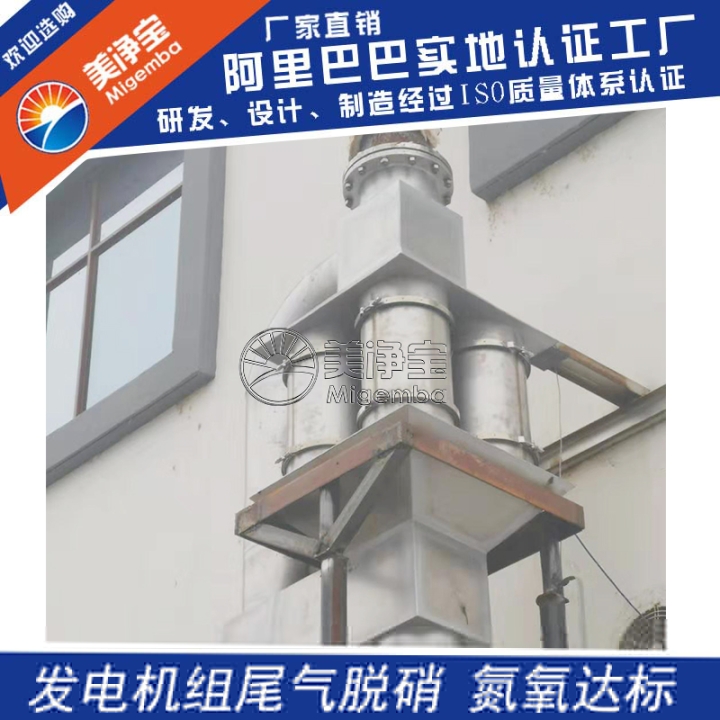 燃?xì)獍l(fā)電機(jī)組尾氣凈化器尾氣脫硝處理