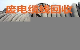 鎮(zhèn)海電纜線回收，江東區(qū)電纜線回收，江北上門回收廢電纜線