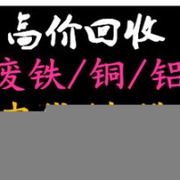鄞州區(qū)廢電纜線回收廢電纜電線回收建筑廢料鐵鋁不銹鋼回收