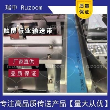 Ruzoom瑞中絲印皮帶觸屏輸送帶玻璃無塵耐磨抗平皮帶靜電移印機無痕