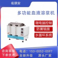 佑琪安實驗室溶漿機 .智能微電腦控制器，數(shù)字顯示溫度，振蕩頻率、時間