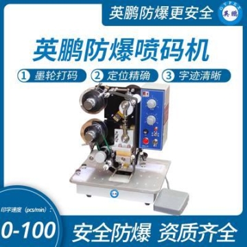 英鵬防爆打碼機(jī)噴碼機(jī)紡織廠智能噴碼機(jī)便攜生產(chǎn)日期打碼機(jī)食品外包裝日期logo編碼二維碼mini噴字機(jī)