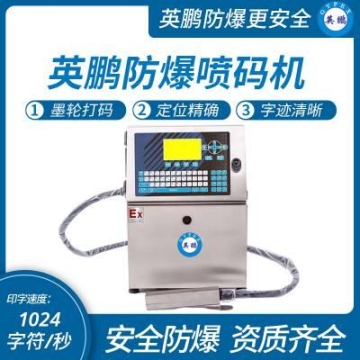 英鵬防爆工業(yè)智能打碼機(jī)噴碼機(jī)帶油墨財(cái)務(wù)打號(hào)機(jī)數(shù)字印章編號(hào)日期編碼全自動(dòng)連續(xù)頁碼器移印字機(jī)