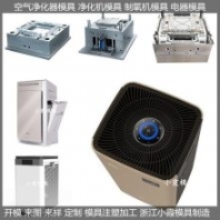 開一套空氣凈化器模具具要多少錢