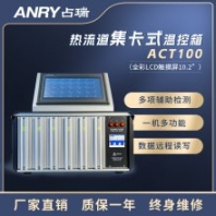 占瑞（ANRY）熱流道集成式可通訊聯(lián)網(wǎng)型模具加熱溫控器ACT100