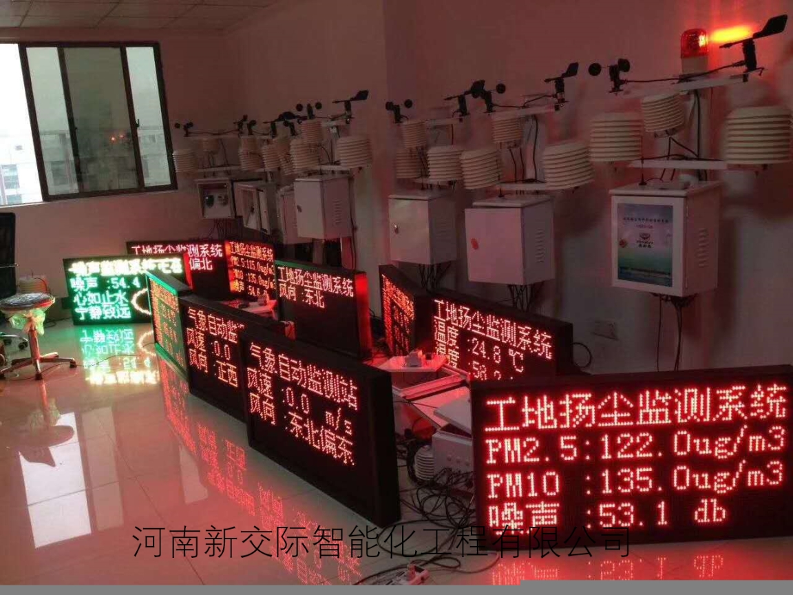 確山安裝銷售揚(yáng)塵污染檢測(cè)新交際公司揚(yáng)塵在線監(jiān)測(cè)系統(tǒng)