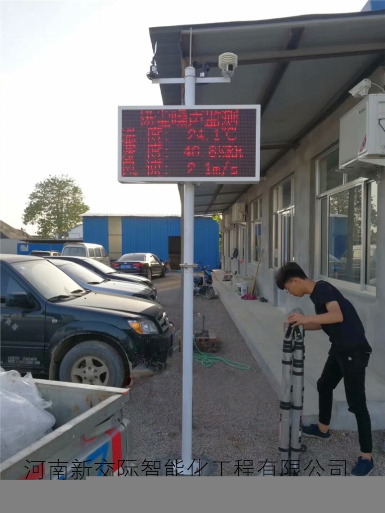 尉氏安裝銷售在線監(jiān)測揚塵新交際公司建筑工地?fù)P塵監(jiān)控系統(tǒng)