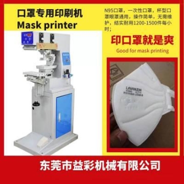 口罩印刷機，N95醫(yī)用口罩移印機，杯型口罩印字機，打印機，半自動，單色