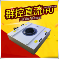 供應(yīng)汕頭惠州市FFU風(fēng)機控制器 直流電機FFU凈化單元生產(chǎn)廠