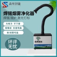 焊錫煙霧凈化器 移動(dòng)式焊煙空氣凈化器 廠(chǎng)家貨源 森奧智能