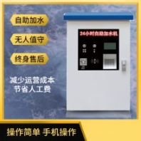 服務(wù)區(qū)自助加水機(jī)貨車(chē)微信掃碼加水控制器24小時(shí)無(wú)人值守
