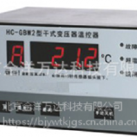 干式變壓器溫度控制器 型號:HC-GBW2、HC-GBWX2-55 金洋萬達