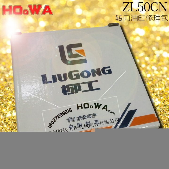 LIUGONG/柳工ZL50CN裝載機(jī)轉(zhuǎn)向油缸修理包配件柳工50CN轉(zhuǎn)向油缸油封