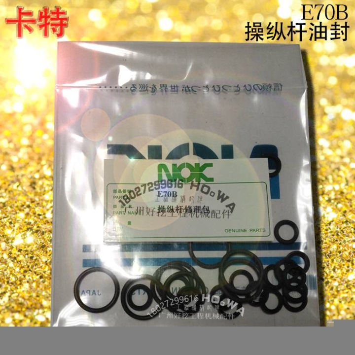 卡特E70B鉤機操縱桿油封修理包卡特70B操縱桿o型圈