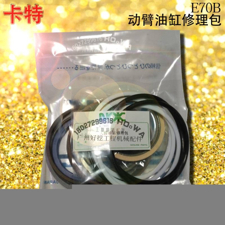 卡特E70B挖掘機(jī)大臂油缸油封修理包卡特70B大泵油封
