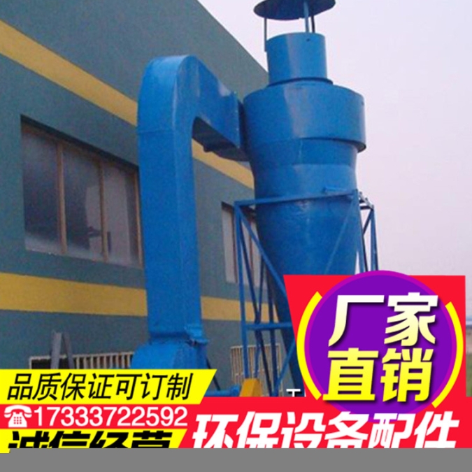 廠家支持定制大中小型沙克龍工業(yè)旋風除塵器環(huán)保凈化收集器旋風式分離器