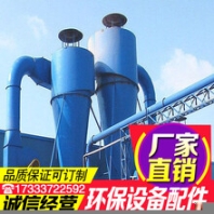 環(huán)保產(chǎn)品批發(fā)小型木工粉塵收集器靜電除塵機灰塵旋風分離集塵器倉頂除塵過濾器