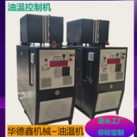 輥筒印刷模溫機 工業(yè)溫控設備 70KW油溫機 原廠供應
