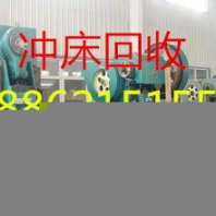 陽泉液壓機(jī)回收（液壓機(jī)回收）陽泉液壓機(jī)回收電話咨詢