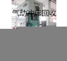 宣化磨床回收（磨床回收）宣化磨床回收行業(yè)第一家