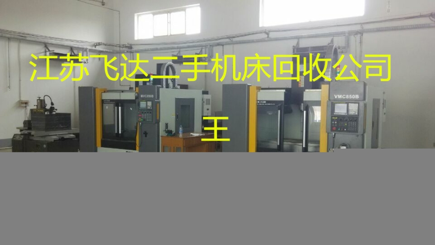 孟村磨床回收（磨床回收）孟村磨床回收電話咨詢