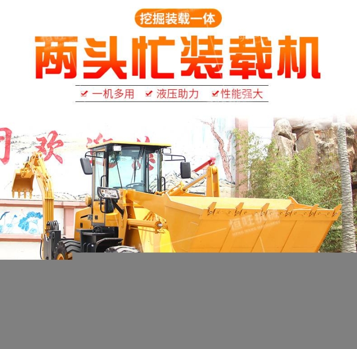 兩頭忙挖掘裝載機(jī)多型號(hào)小型裝載挖掘機(jī)液壓導(dǎo)向多功能兩頭忙廠家直銷