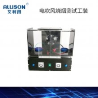電吹風(fēng)燒煙檢測(cè)工裝電風(fēng)扇性能測(cè)試裝置電風(fēng)扇性能測(cè)試裝置