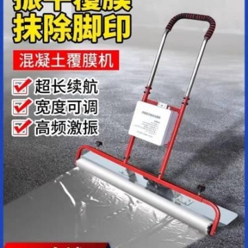 全自動(dòng)振平覆膜一體機(jī)砼面振平覆膜機(jī)鋰電池貼膜一體機(jī)振動(dòng)覆膜一體機(jī)