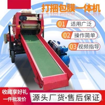 養(yǎng)殖青儲(chǔ)粉碎打包機(jī) 圓草捆包膜機(jī) 自動(dòng)切膜打捆覆膜機(jī)