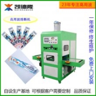 凱隆高周波滑臺8kw高頻熱合同步熔斷機牙刷吸塑焊接加工設(shè)備