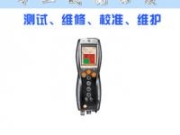 testo 330 LL增強(qiáng)版煙氣分析儀