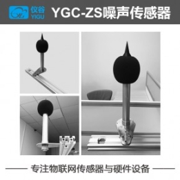 噪聲傳感器聲級計(jì)噪聲變送器分貝噪聲測試儀噪聲監(jiān)測工業(yè)級高精度