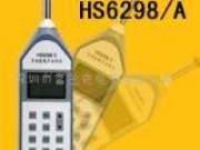 恒升HS6298/6298A 多功能聲級計