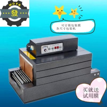 濟(jì)南鑫儒弈供應(yīng)BS4020干果禮盒收縮機(jī) 現(xiàn)貨食品禮盒收縮機(jī)