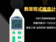 香港希瑪AR824數(shù)字噪音計(jì)/聲級(jí)計(jì),質(zhì)量保證 分貝儀 品質(zhì)保證特價(jià)
