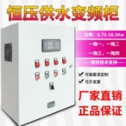 變頻恒壓供水控制柜 節(jié)能耐用成套低壓控制柜 電氣控制設(shè)備非標(biāo)定做