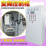 水泵控制柜 恒壓供水控制柜 PLC變頻控制柜 低壓成套電氣設(shè)備定制