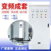 水泵控制柜 變頻供水控制柜成套設(shè)備一站式解決方案