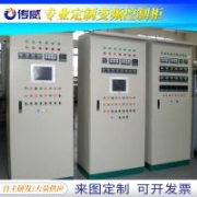 供應(yīng)變頻電源柜 變頻控制柜 變頻恒壓供水 PLC自控系統(tǒng)設(shè)備