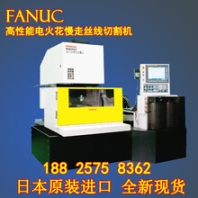 供應(yīng)廣東惠州日本發(fā)那科慢走絲線切割機二手發(fā)那科慢走絲切割機小型慢走絲機床