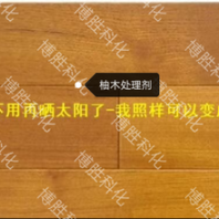 柚木脫色劑