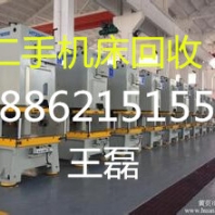 揚中液壓機回收（液壓機回收）揚中液壓機回收第一家