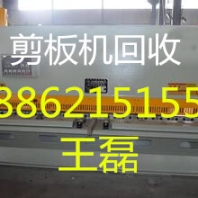 泰安液壓機回收（液壓機回收）泰安液壓機回收首選